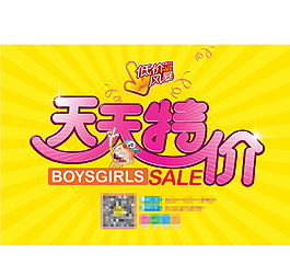 天天特價圖片