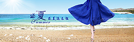 淘寶海報時尚連衣裙夏季海邊背景psd下載