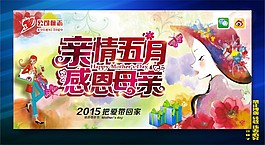 愛在母親節(jié)