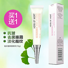 眼部精华素直通车主图