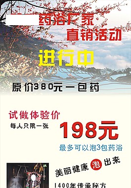 藥浴