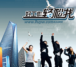 好工作輕松找