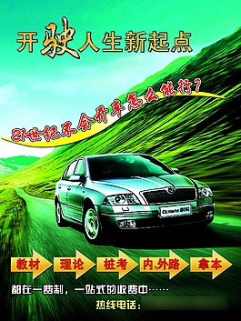 驾校海报分层