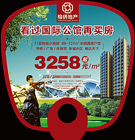 房地產扇子設計圖