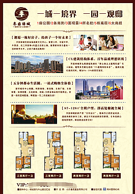 房地產(chǎn)單頁廣告設計