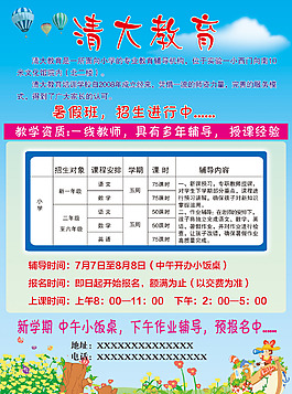 培訓(xùn)宣傳單