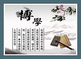 博学文化展板