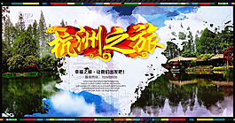 杭州旅游海報(bào)