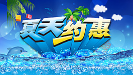 夏日海報(bào)