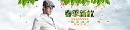 春季新款男裝促銷