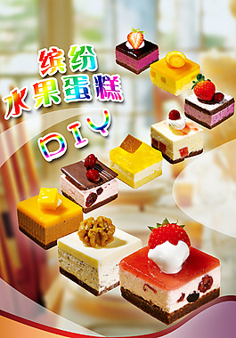 繽紛水果蛋糕diy指示牌