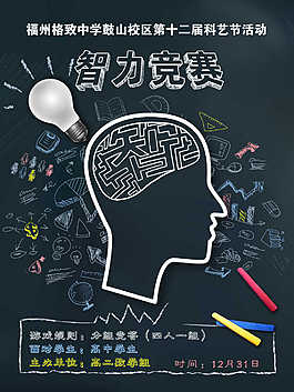 數學智力競賽