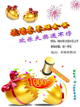 砸金蛋—数学知识竞赛