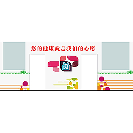 診所墻壁裝飾設(shè)計(jì)