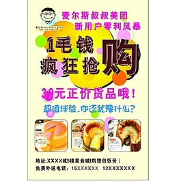 蛋糕海報