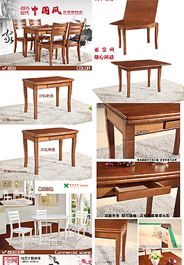 淘寶餐桌椅寶貝詳情模板