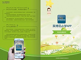 app折頁