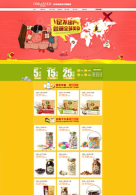 全球食客京東足不出戶活動首頁設計