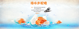 全球食客京東海水太妃糖單品海報設計