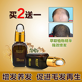 頭發增長液