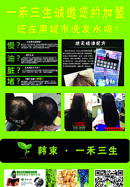 護發產品加盟展架