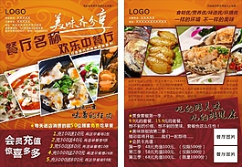 快餐餐廳活動宣傳單