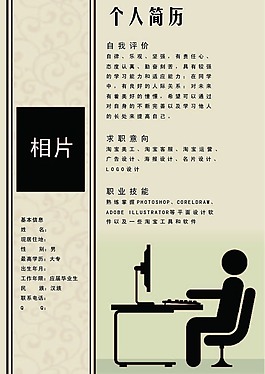原创个人简历设计