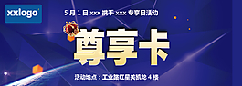尊享卡