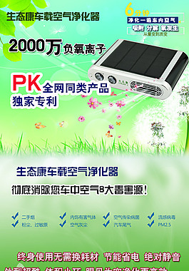 車載太陽(yáng)能空氣凈化器淘寶詳情頁(yè)