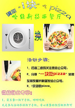 西餐一塊錢營銷活動