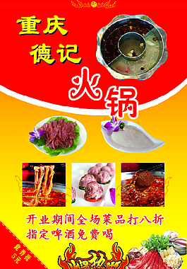 火鍋宣傳頁