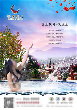 溫泉海報(bào)