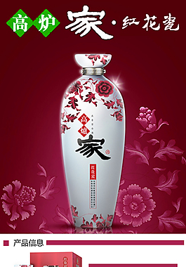 白酒詳情