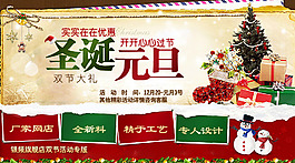 圣誕元旦淘寶天貓首頁海報(bào)