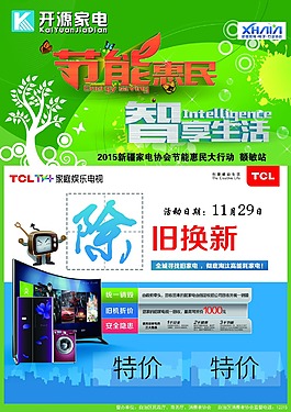 除舊換新