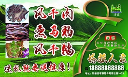 風干肉展板