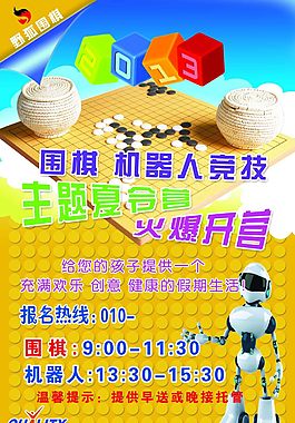 圍棋機器人競技
