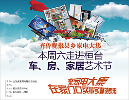 家電海報(bào)