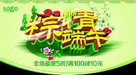 淘宝端午节粽子海报