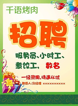 千语烤肉海报