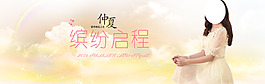 女裝海報(bào)