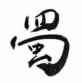 素材標志