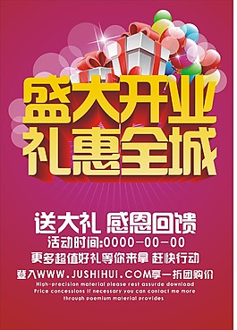 原創(chuàng)盛大開業(yè)海報(bào)