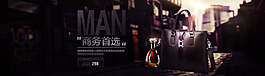 淘宝男包banner