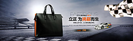 淘寶男包banner