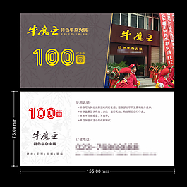 代金券