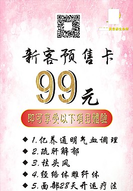新客預(yù)售卡項(xiàng)