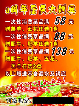 周年店慶