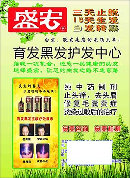 盛宏生發