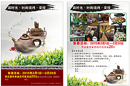 茶樓宣傳單